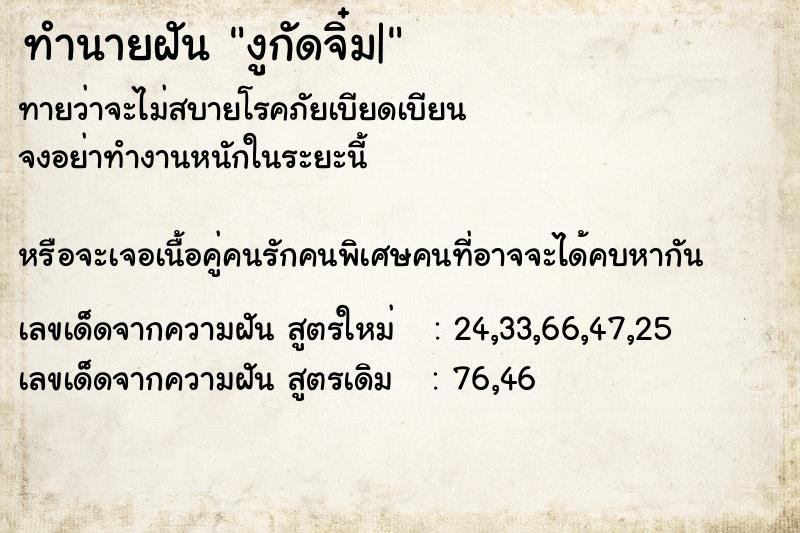 ทำนายฝันงูกัดจิ๋ม| ทำนายฝันทำนายฝันงูกัดจิ๋ม|